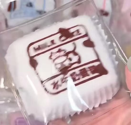 🎀1138  予約品　牛ケーキ　水感